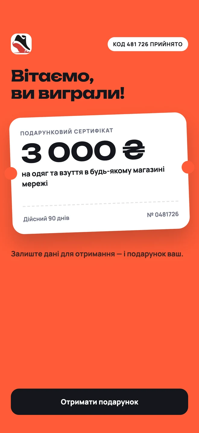 Mini App: екран результату