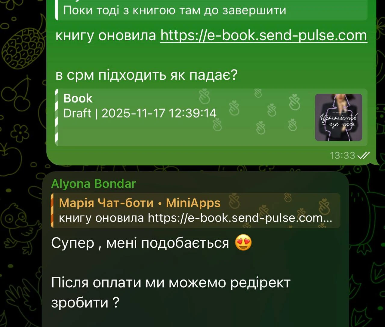 Переписка в Telegram: клієнтка пише, що їй подобається результат, і питає про перенаправлення після оплати
